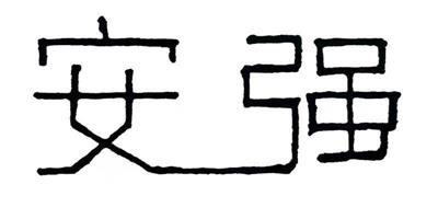 Anyang Wanyun Dagiti Parte ti Automotibo Co., Ltd.